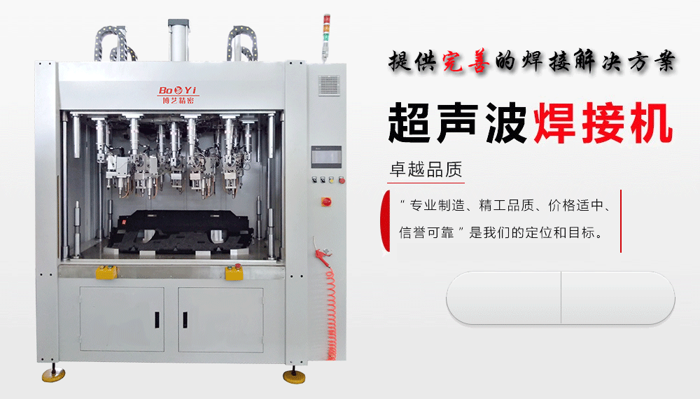 塑料焊接機
